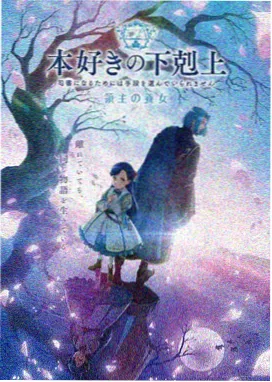 星野拾遗动漫封面